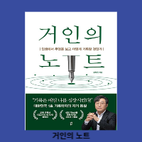 거인의 노트 독후감