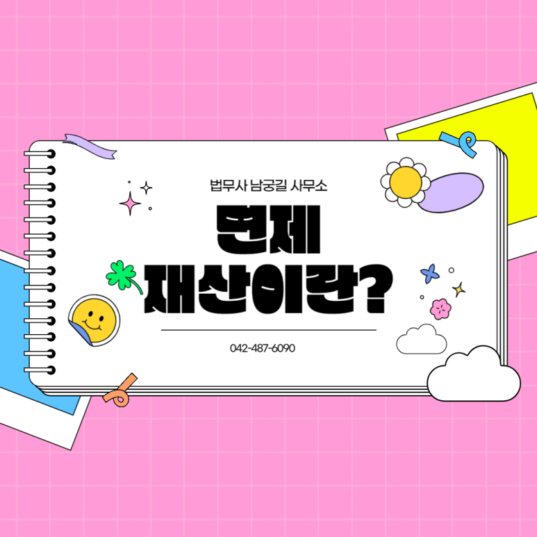 법무사남궁길사무소 이미지