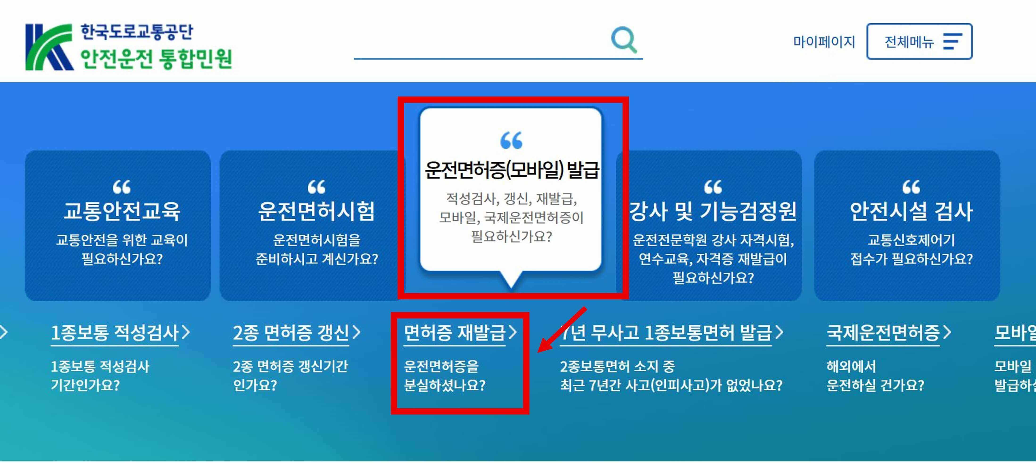 운전면허증-분실-분실신고-재발급-신청방법-당일-발급방법