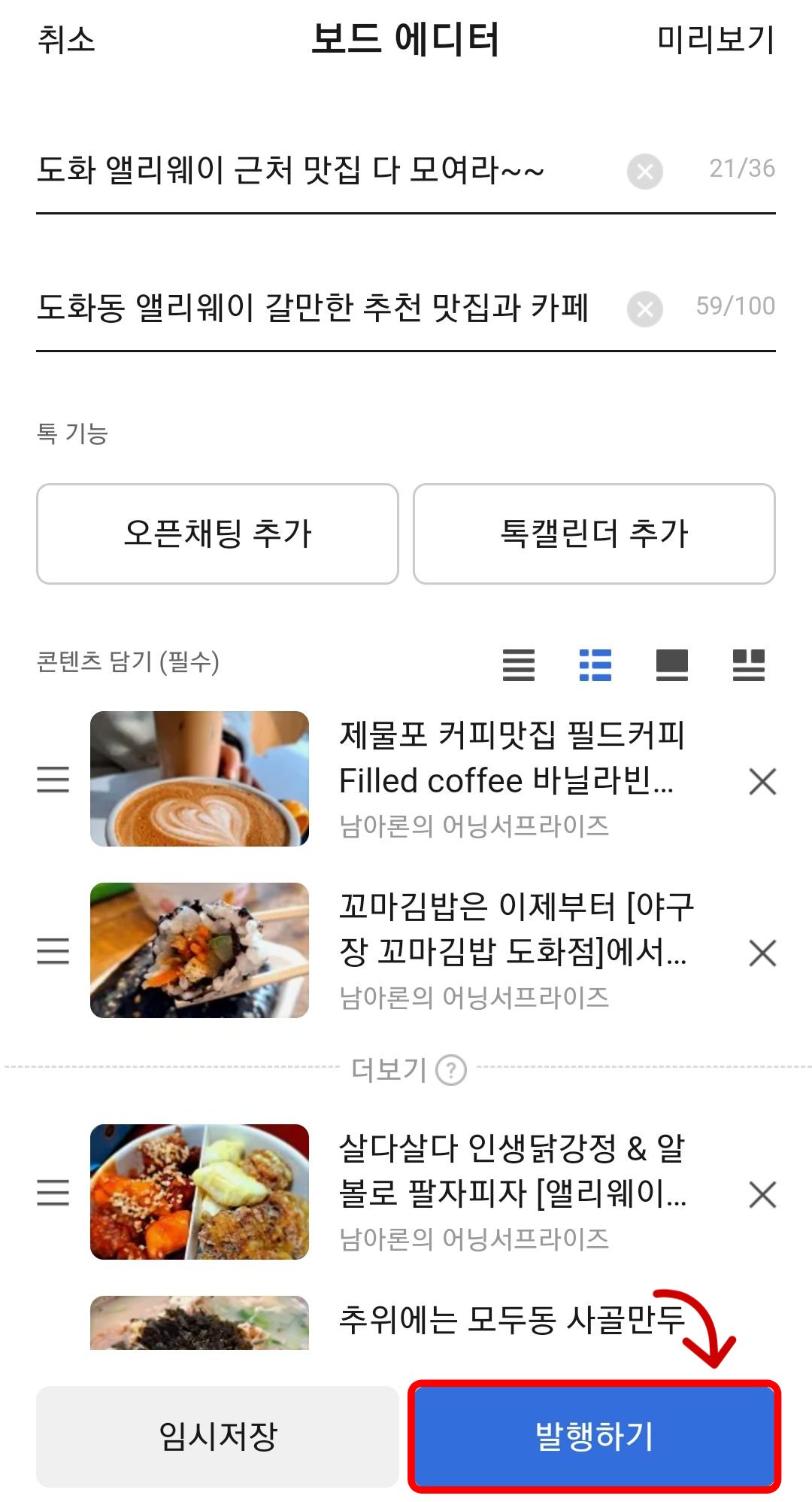 보드 발행하기