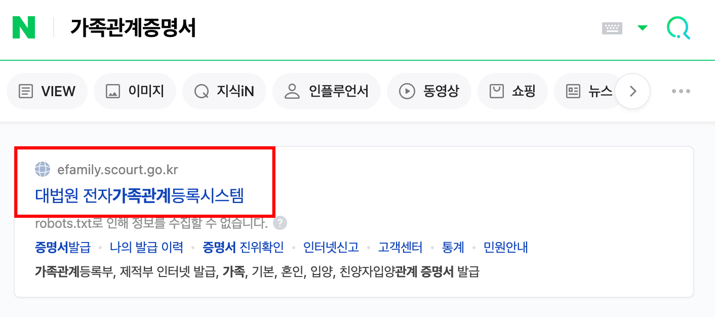 전자가족관계 등록시스템