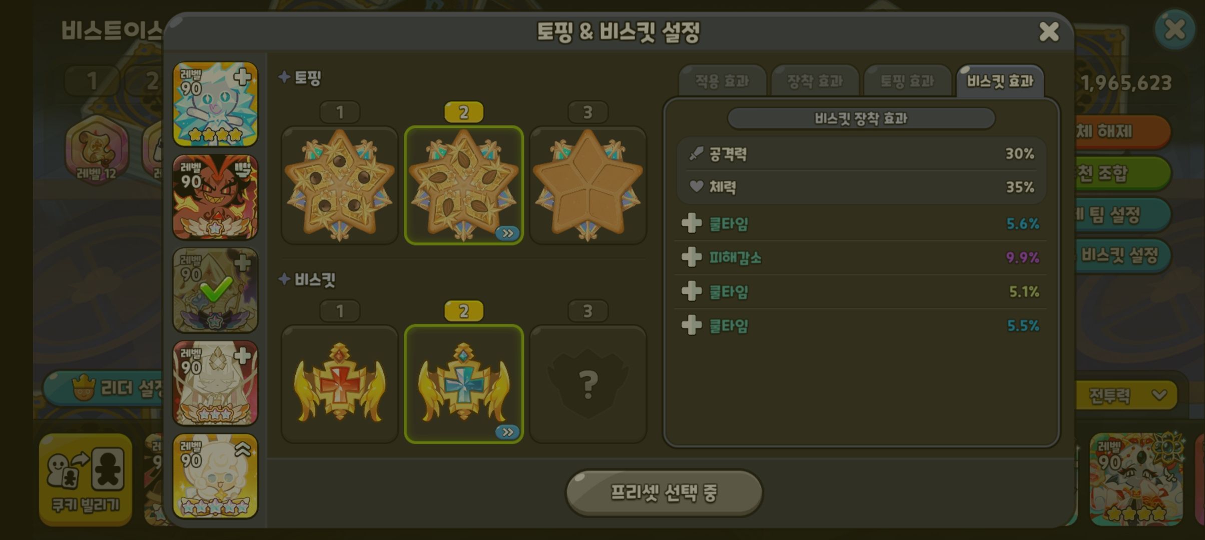 쿠키런킹덤 퓨어바닐라 토핑 및 비스킷