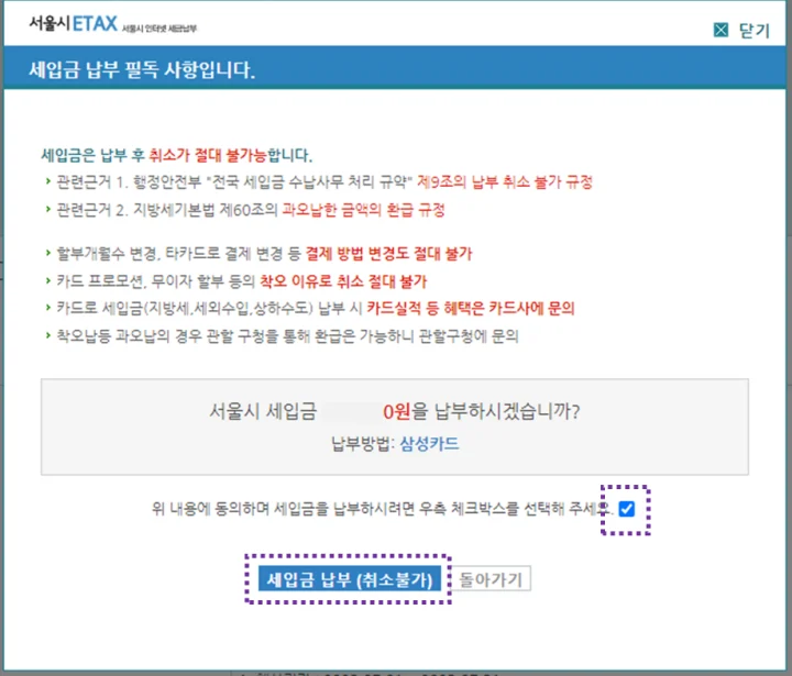 납부금액-확인-및-세입금-납부-버튼-클릭