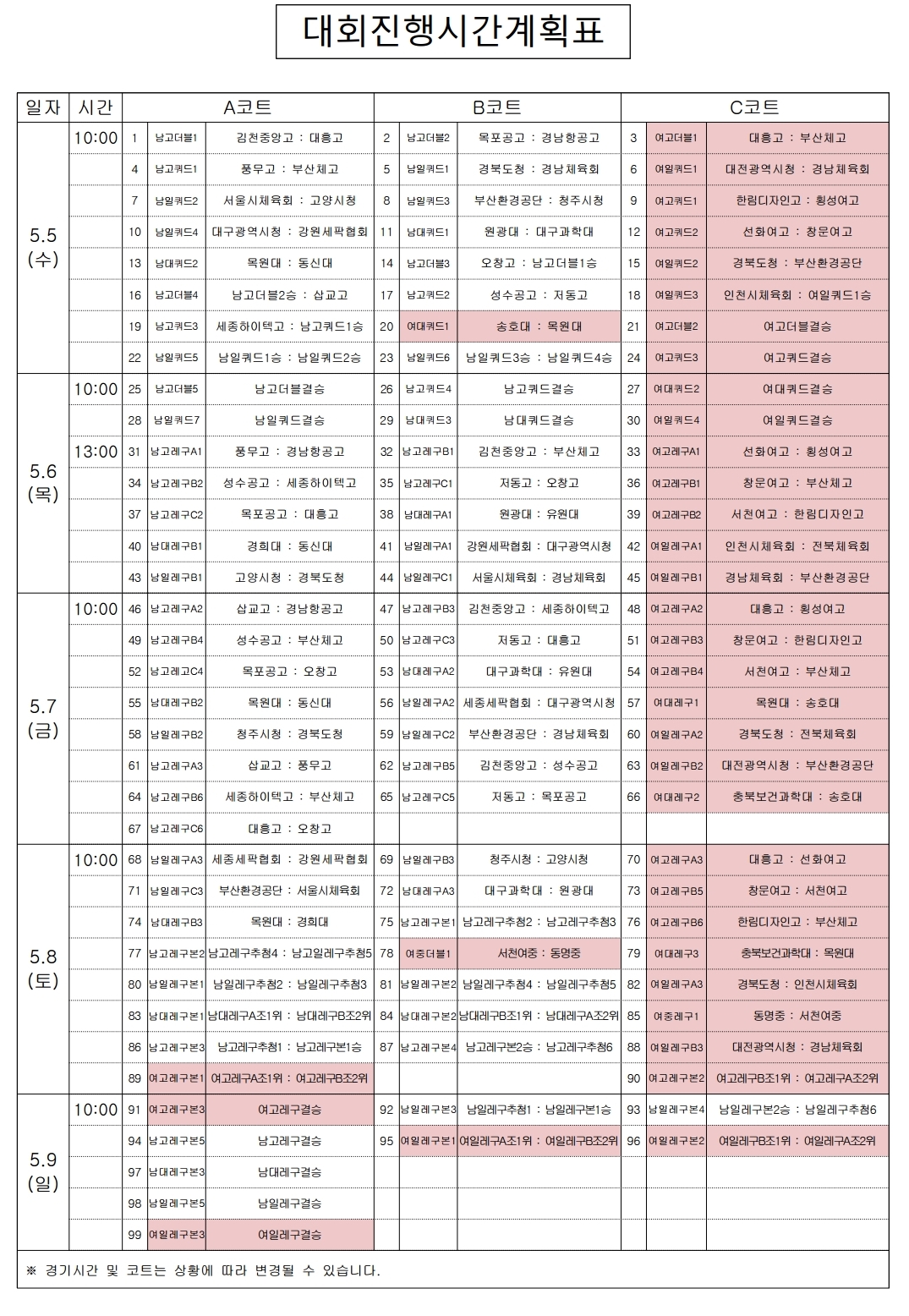 세팍타크로대회진행시간계획표