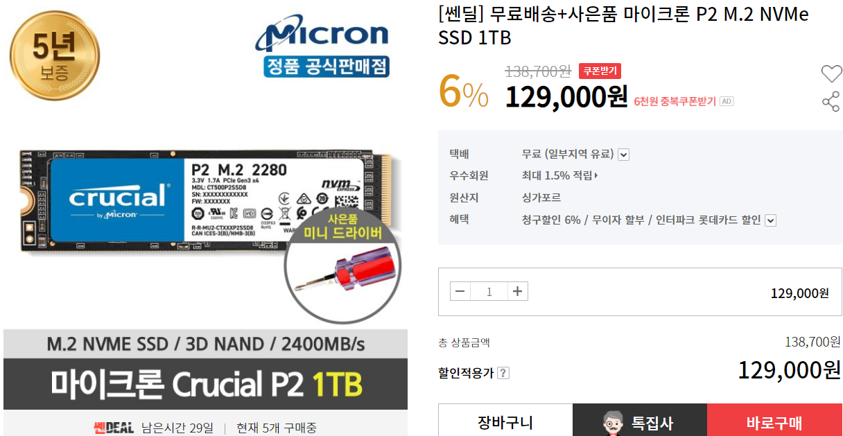  [마이크론 P2 M.2 2280 1TB SSD - 인터파크]
