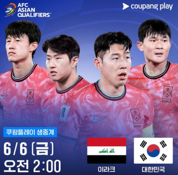 한국vs이라크 축구 경기 바로보기