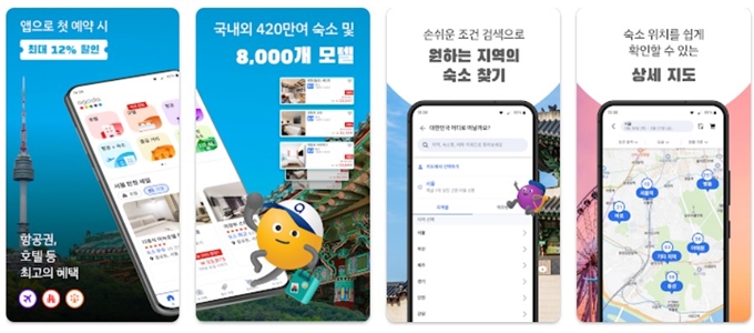 아고다 앱 설치 (안드로이드 ver.)