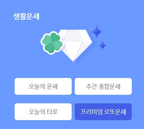 오늘의무료운세