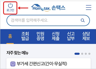 연말정산 간소화서비스 모바일 이용방법