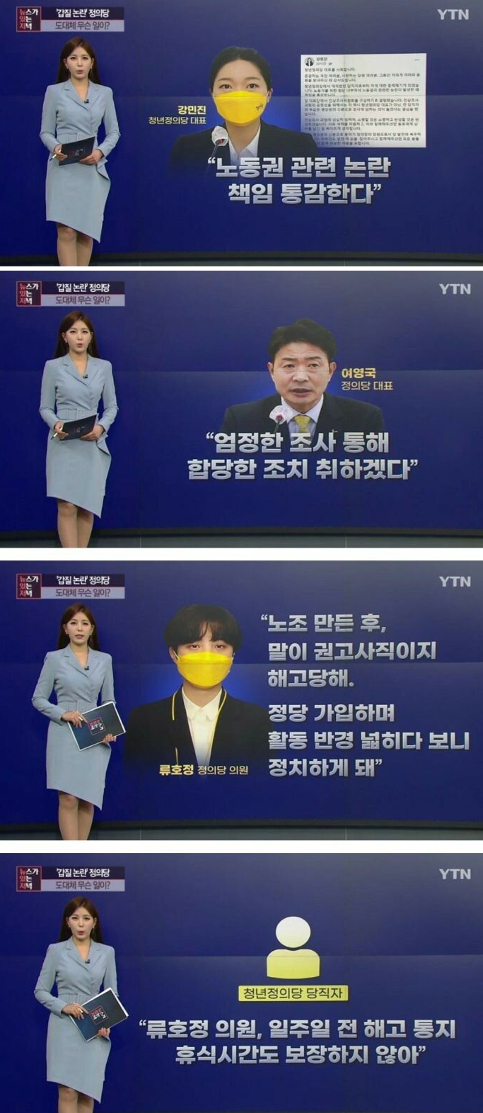 정의당 갑질뉴스02