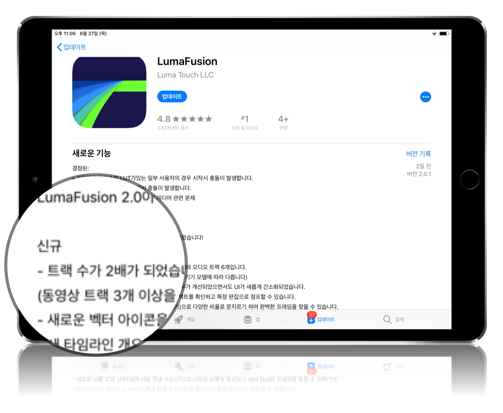 아이폰, 아이패드 루마퓨전 트랙 수 6개 지원 아이폰, 아이패드 루마퓨전 트랙 수 6개 지원