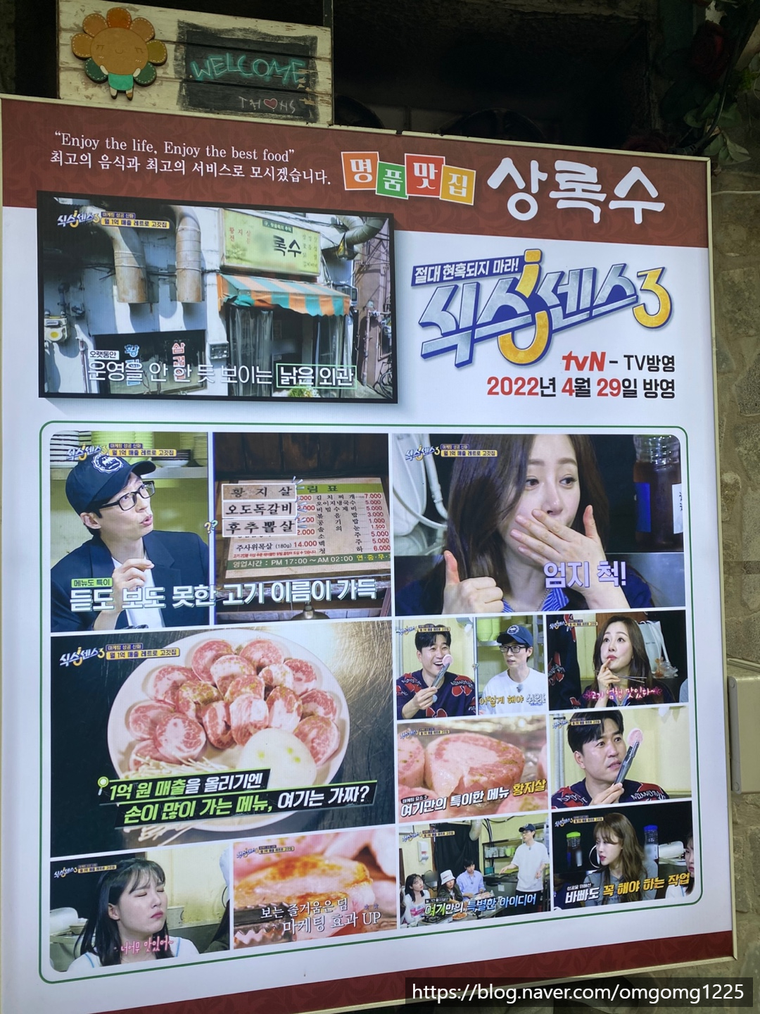 선릉상록수 특수부위 고기맛집 방송