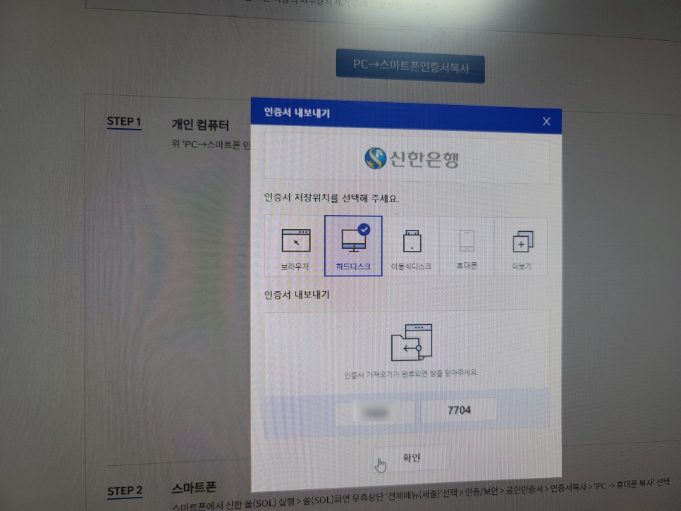 신한은행 공인인증서 스마트폰에서 pc 신한은행 공인인증서 옮기기 스마트폰에서 PC 10