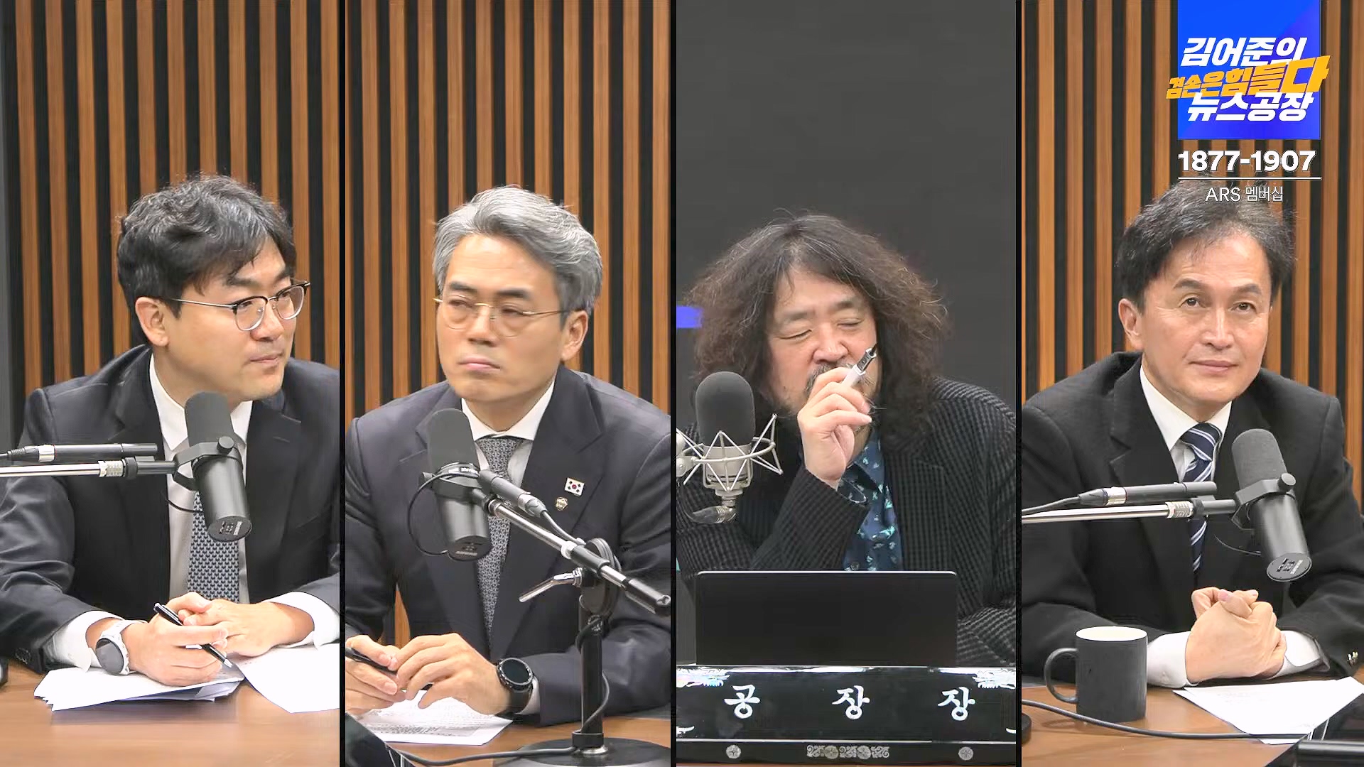 김어준의 겸손은힘들다 뉴스공장 2025년 1월 20일 월요일 [나준영, 노종면, 김기표, 류삼영, 손병호, 박구용, 전우용, 김도균, 박시영] (1080p_30fps_H264-128kbit_AAC).mp4_20250120_185821.220.jpg
