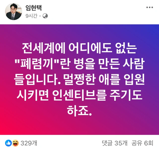 아동병원, 의협 집단 휴진 불참 선언에 임현택 회장 반발