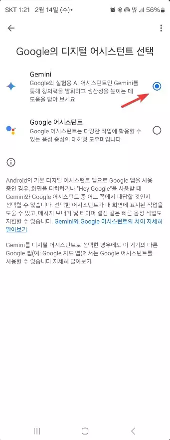 안드로이드에서 구글 어시스턴트를 Google Gemini로 변경하는 방법 캡쳐 9