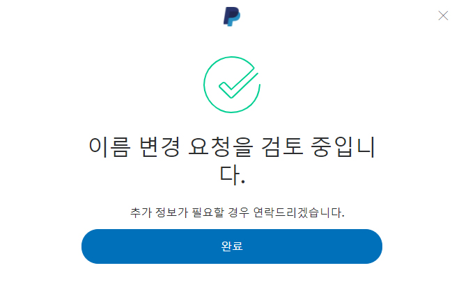  셀프 개명하는 방법 3