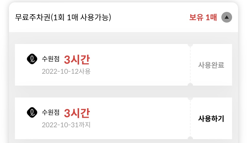 롯데몰 주차 할인 팁