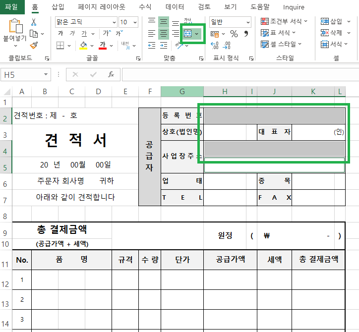 셀 병합을 하게 되면 지정한 셀 모두 셀 병합이 됨