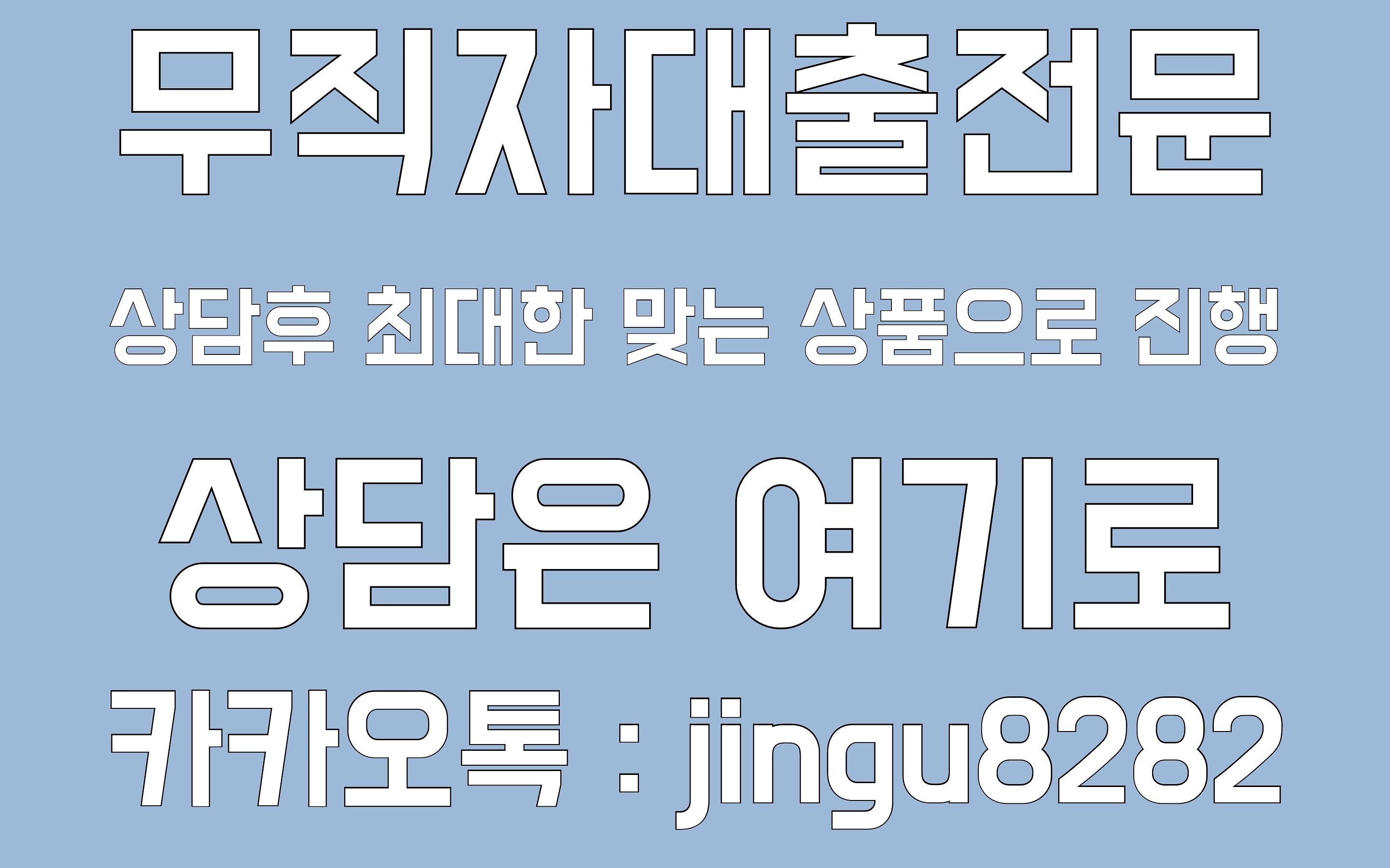  무직자 대출