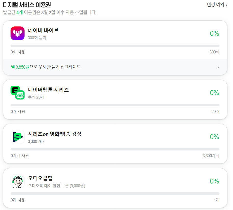 무료 네이버 영화, 쿠폰 시리즈 다운로드 및 시청 10