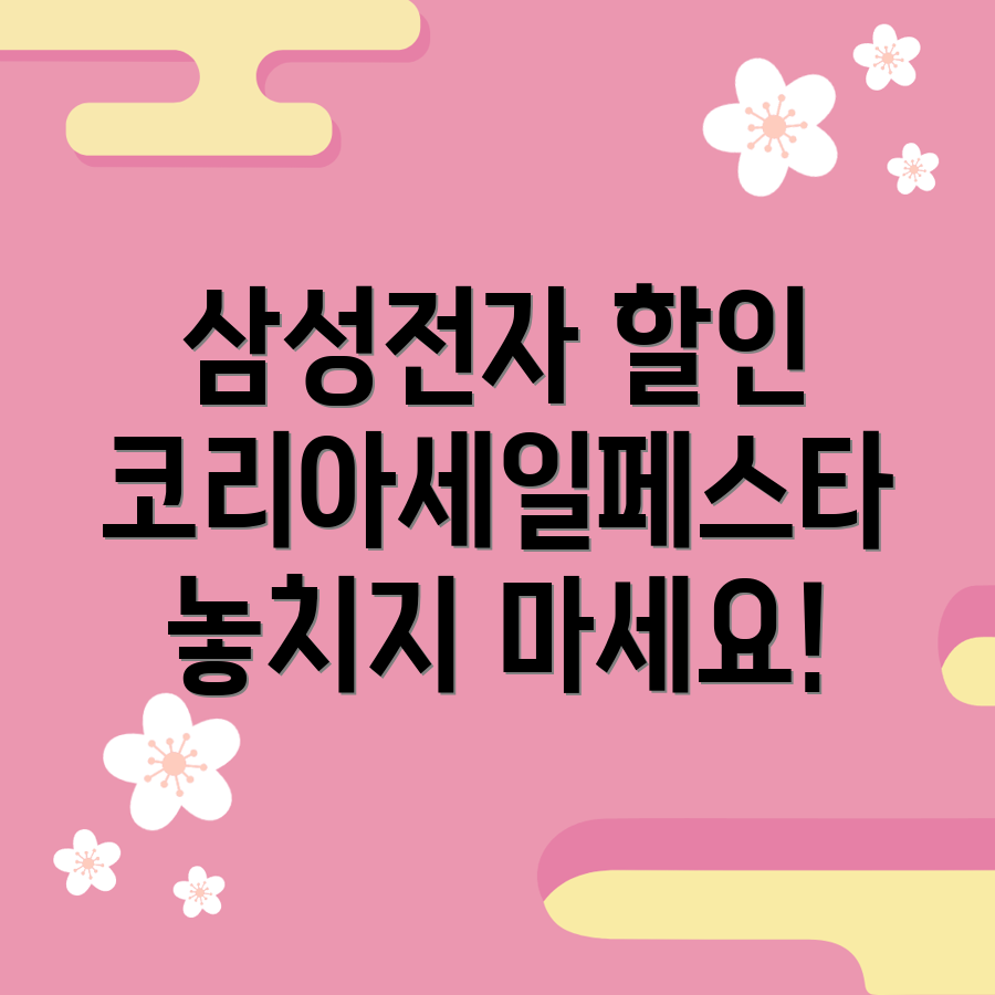 코리아세일페스타