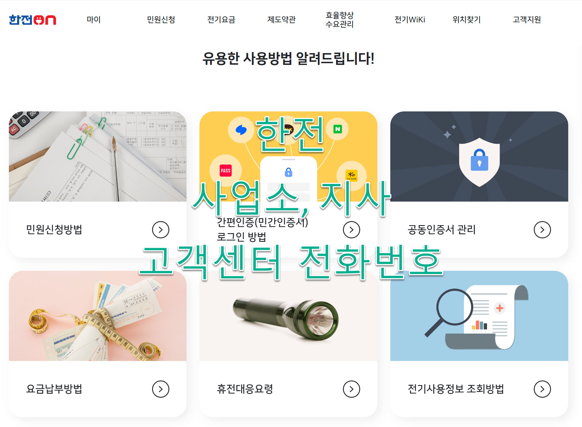한전 홍성지사 위치, 고객센터 전화번호, 주소 정보