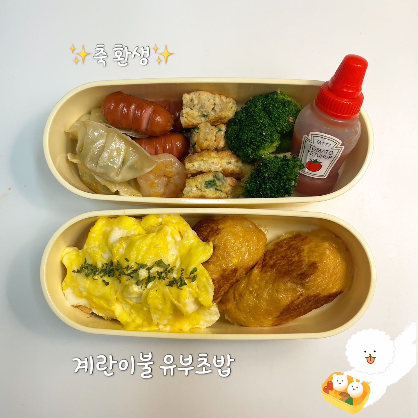 계란유부초밥 도시락