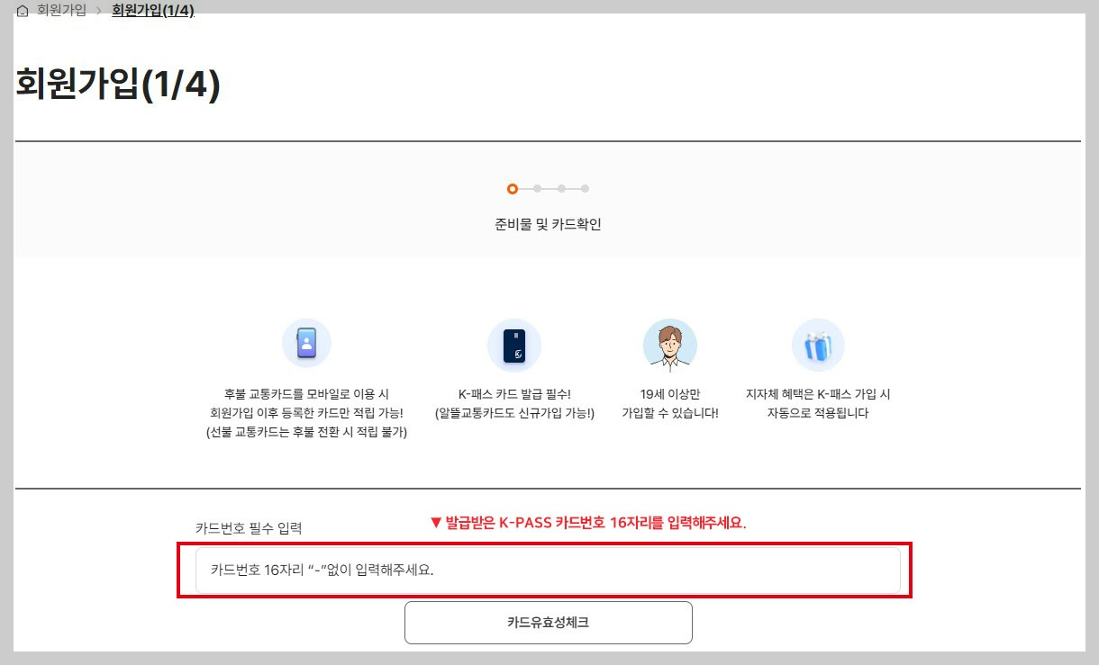 K패스 교통카드 신청 및 등록,적립률