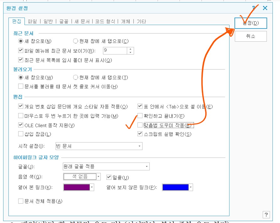 한글 맞춤법 도우미 기능