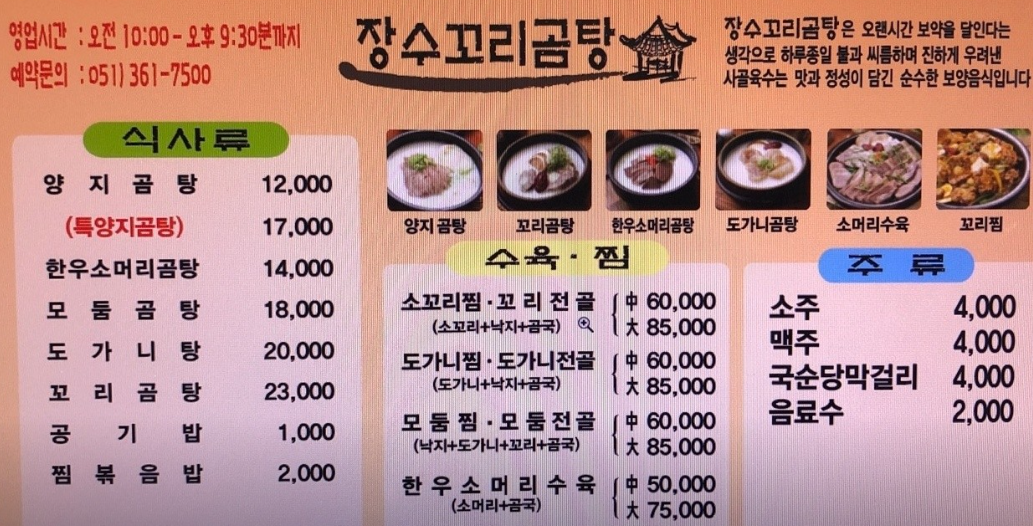 장수곰탕 사진 4