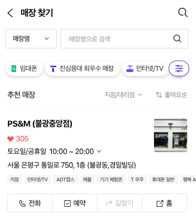 SKT유심교체대리점매장찾기
