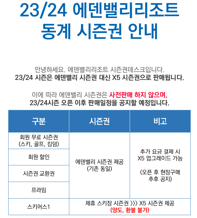 에덴밸리 리조트 시즌권