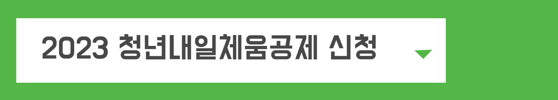 청년도약계좌