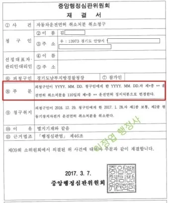 벌점 30점이면 면허 정지되는지 확인 및 벌점 감경 방법 요약 안내_20