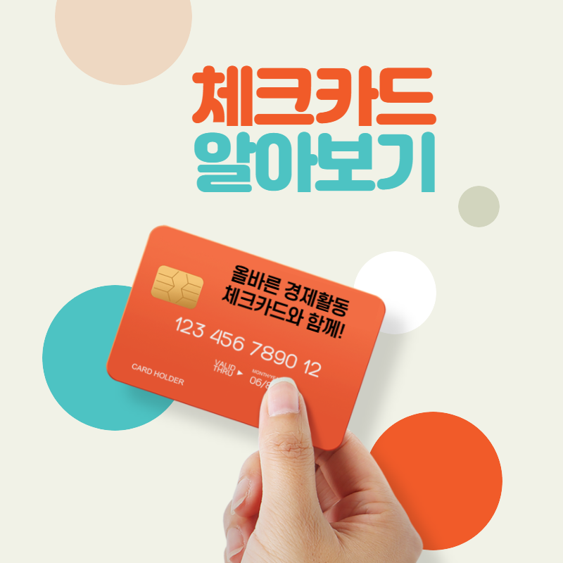  네이버페이체크카드, 각종 체크카드 추천
