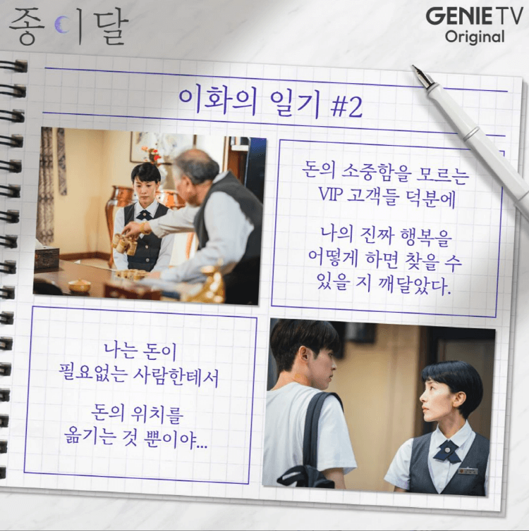 종이달 줄거리 스포(출처: 지니TV 인스타)