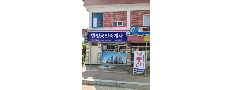 양구군 부동산 중개업