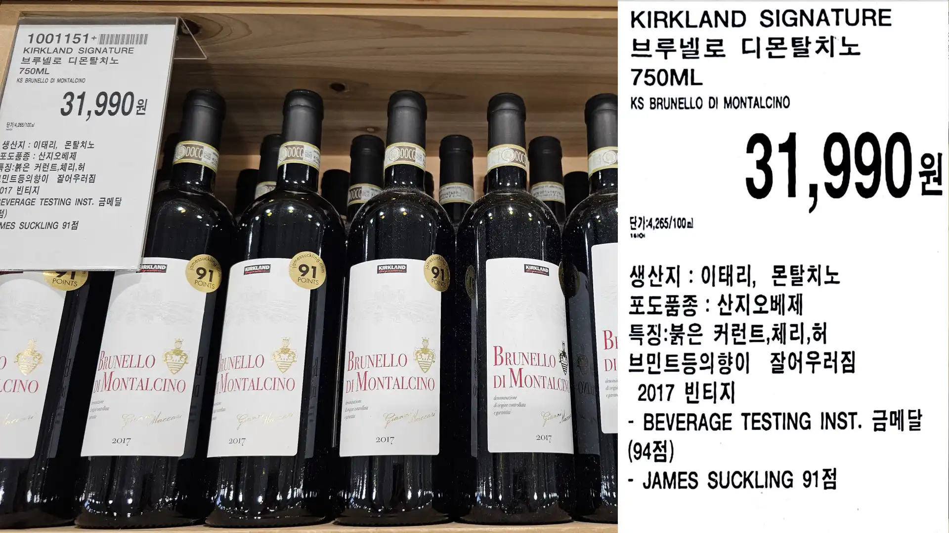 KIRKLAND SIGNATURE
브루넬로 디 몬탈치노
750ML
KS BRUNELLO DI MONTALCINO
단가:4,265/100m
31,990원