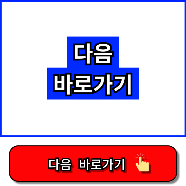 다음 바로가기