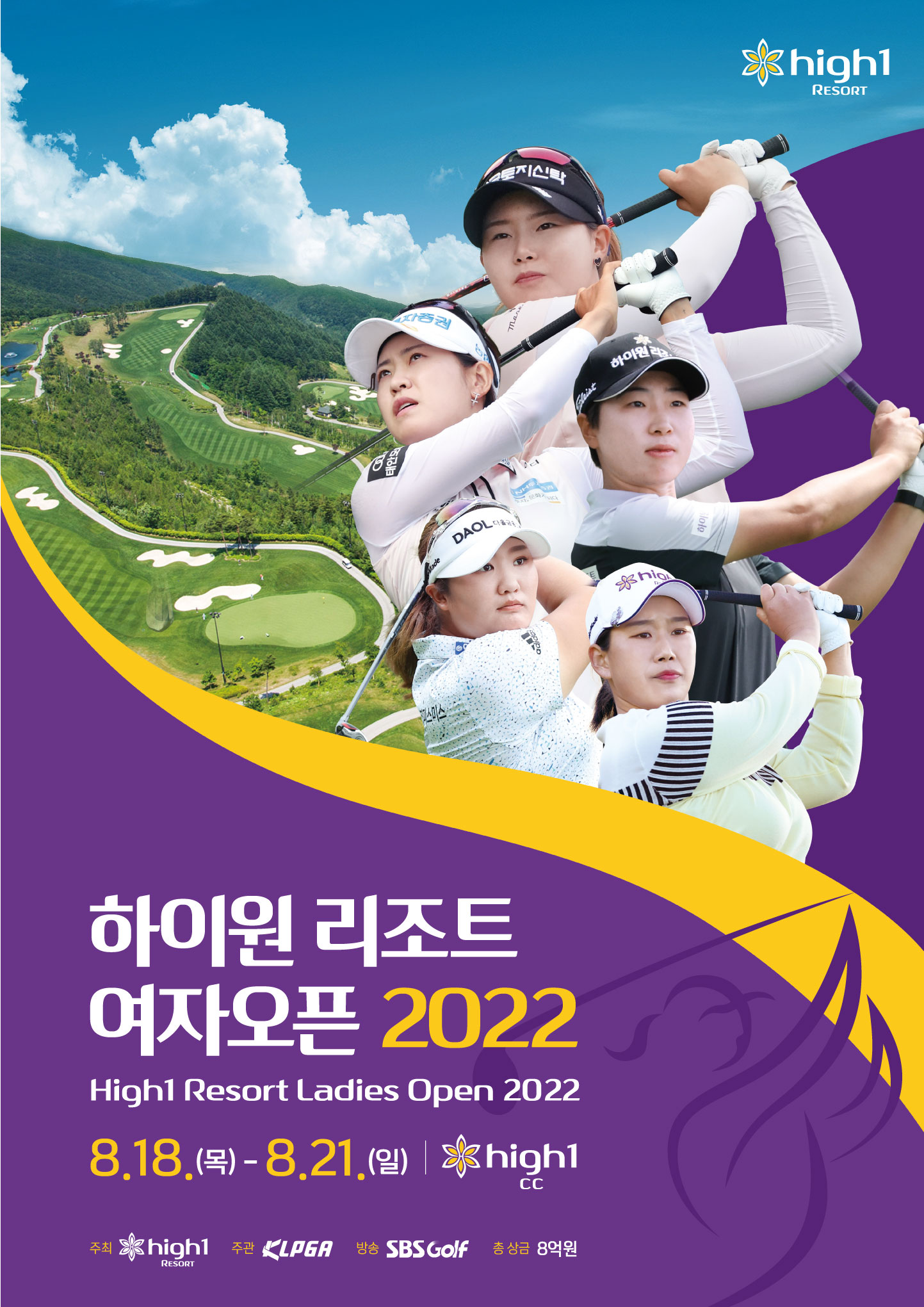하이원 리조트 여자오픈 2022 개막 안내ⓒhigh1.com