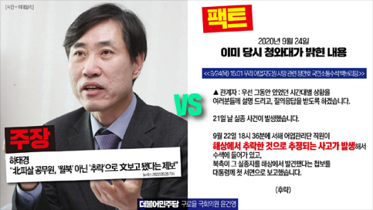  "하태경, 양치기 노릇 그만"..윤건영, '서해 공무원 사건' 관련 주장 일축