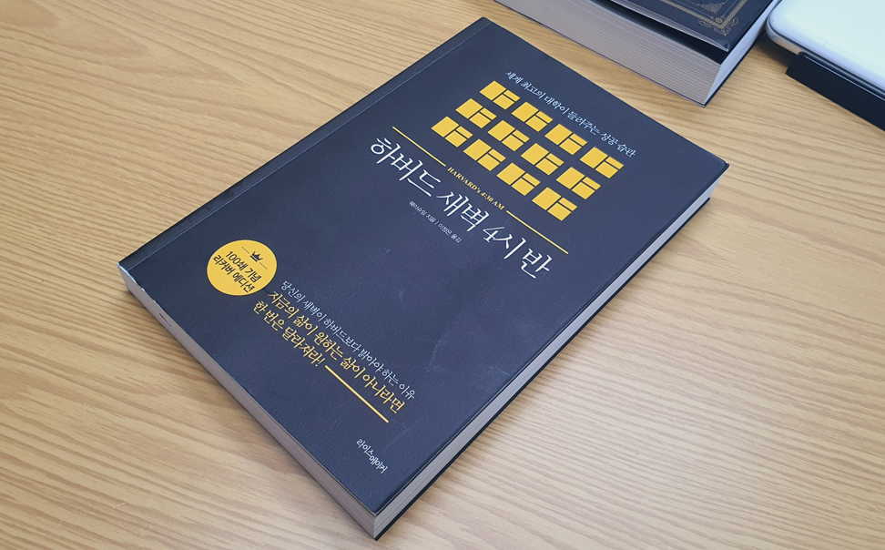  추천 도서 '하버드 새벽 4시 반-웨이슈잉' 리뷰
