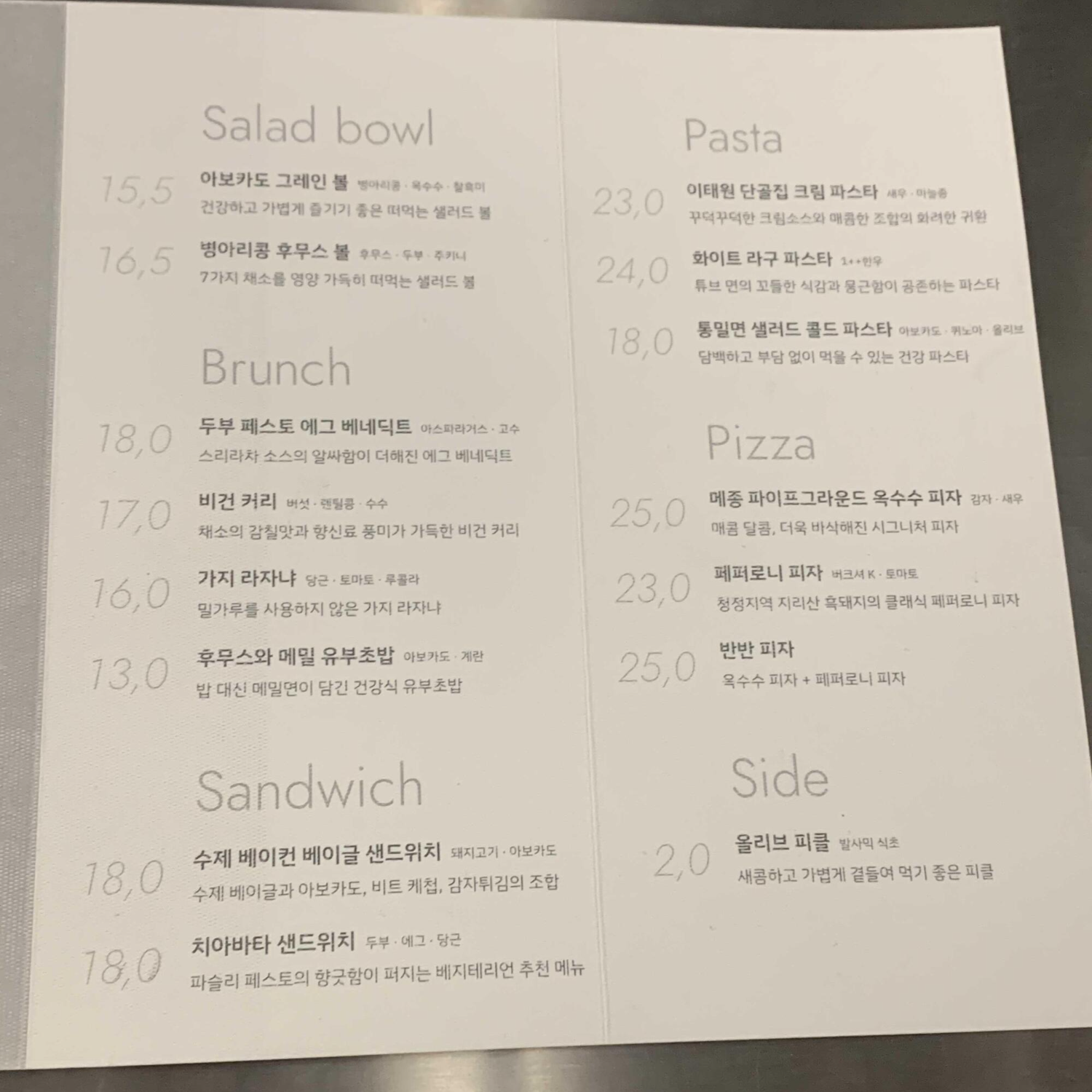 서울숲 메종 파이프그라운드 메뉴와 가격설명