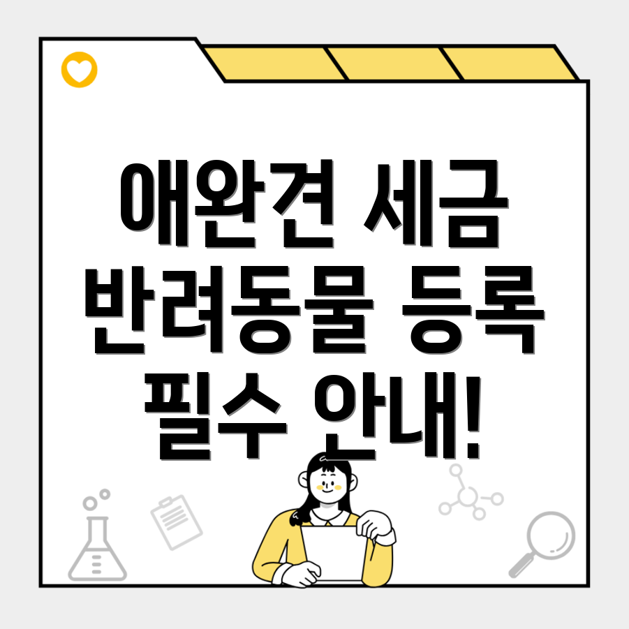 애완견 보유세