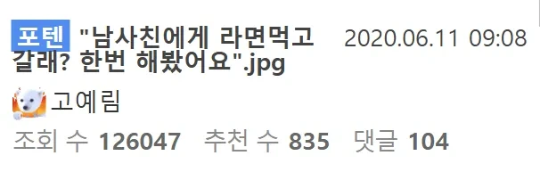 남사친한테 ‘라면먹고갈래’ 드립 쳐봤는데