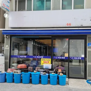 파도식당 사진 8