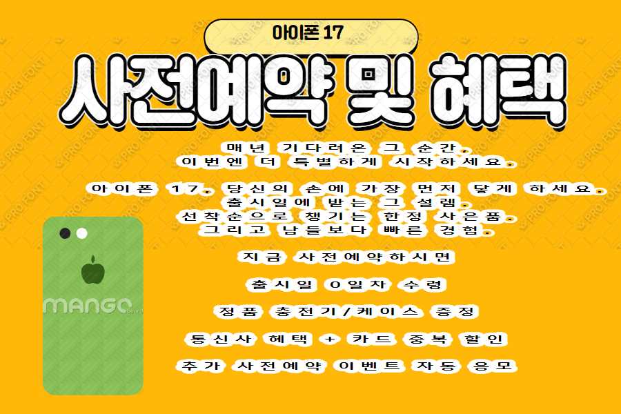 아이폰 17 출시 및 사전예약