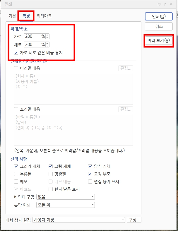 한글 분할인쇄 설정바꾸기
