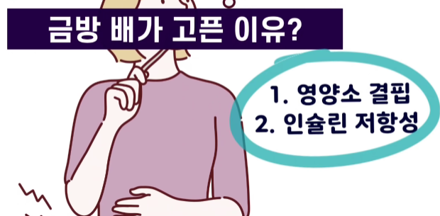 배가고픈 진짜 이유 설명